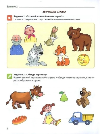 От слова к звуку. Рабочая тетрадь по обучению грамоте детей 4-5 лет. ЦВЕТНАЯ/ Маханева М.Д., Козлова Т.М., Скворцова О.В., производитель Сфера ТЦ , ISBN 978-5-99493-417-3№ 2