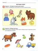От слова к звуку. Рабочая тетрадь по обучению грамоте детей 4-5 лет. ЦВЕТНАЯ/ Маханева М.Д., Козлова Т.М., Скворцова О.В., производитель Сфера ТЦ , ISBN 978-5-99493-417-3, № 2