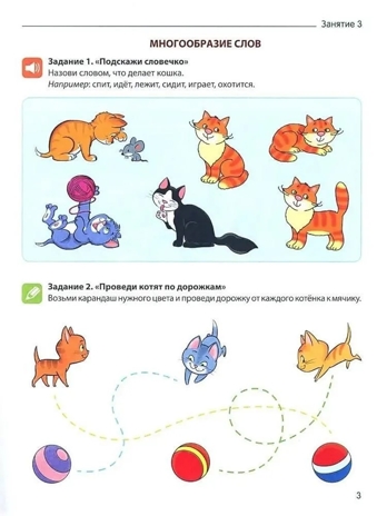 От слова к звуку. Рабочая тетрадь по обучению грамоте детей 4-5 лет. ЦВЕТНАЯ/ Маханева М.Д., Козлова Т.М., Скворцова О.В., производитель Сфера ТЦ , ISBN 978-5-99493-417-3№ 3