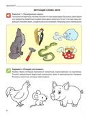 От слова к звуку. Рабочая тетрадь по обучению грамоте детей 4-5 лет. ЦВЕТНАЯ/ Маханева М.Д., Козлова Т.М., Скворцова О.В., производитель Сфера ТЦ , ISBN 978-5-99493-417-3, № 4