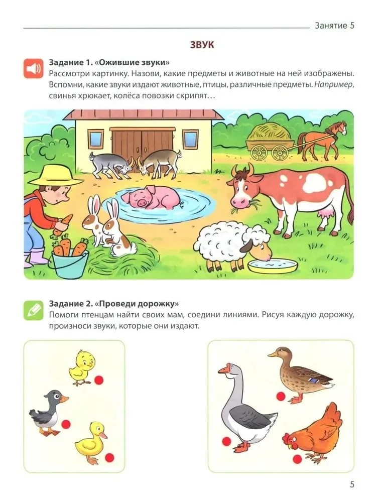 От слова к звуку. Рабочая тетрадь по обучению грамоте детей 4-5 лет. ЦВЕТНАЯ/ Маханева М.Д., Козлова Т.М., Скворцова О.В., производитель Сфера ТЦ , ISBN 978-5-99493-417-3, № 5
