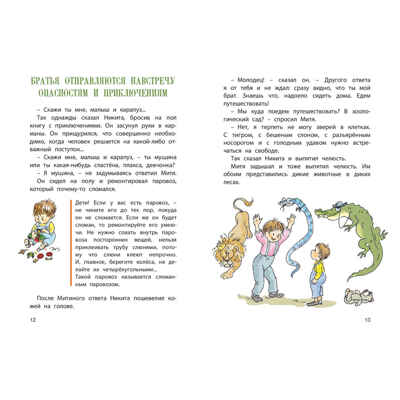Как ни в чём не бывало, производитель ЭНАС-КНИГА , ISBN 978-5-00198-192-3№ 3