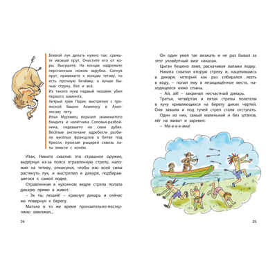 Как ни в чём не бывало, производитель ЭНАС-КНИГА , ISBN 978-5-00198-192-3№ 4