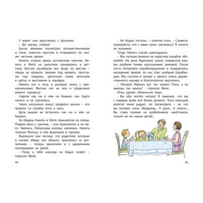 Как ни в чём не бывало, производитель ЭНАС-КНИГА , ISBN 978-5-00198-192-3№ 5