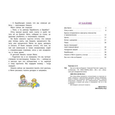 Как ни в чём не бывало, производитель ЭНАС-КНИГА , ISBN 978-5-00198-192-3№ 6