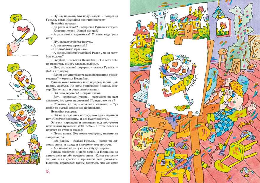 Приключения Незнайки и его друзей. Носов Н. Носов нашего детства, производитель Махаон , ISBN 978-5-38918-530-2, № 4