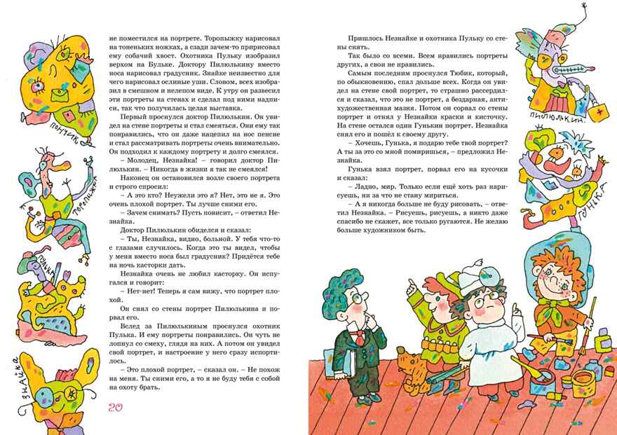 Приключения Незнайки и его друзей. Носов Н. Носов нашего детства, производитель Махаон , ISBN 978-5-38918-530-2, № 5