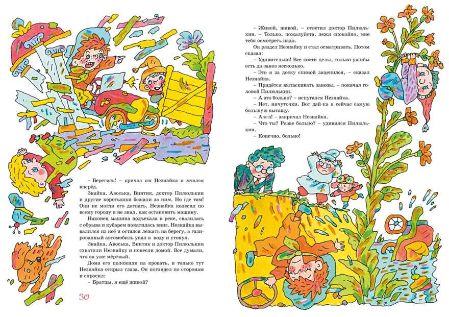 Приключения Незнайки и его друзей. Носов Н. Носов нашего детства, производитель Махаон , ISBN 978-5-38918-530-2, № 6