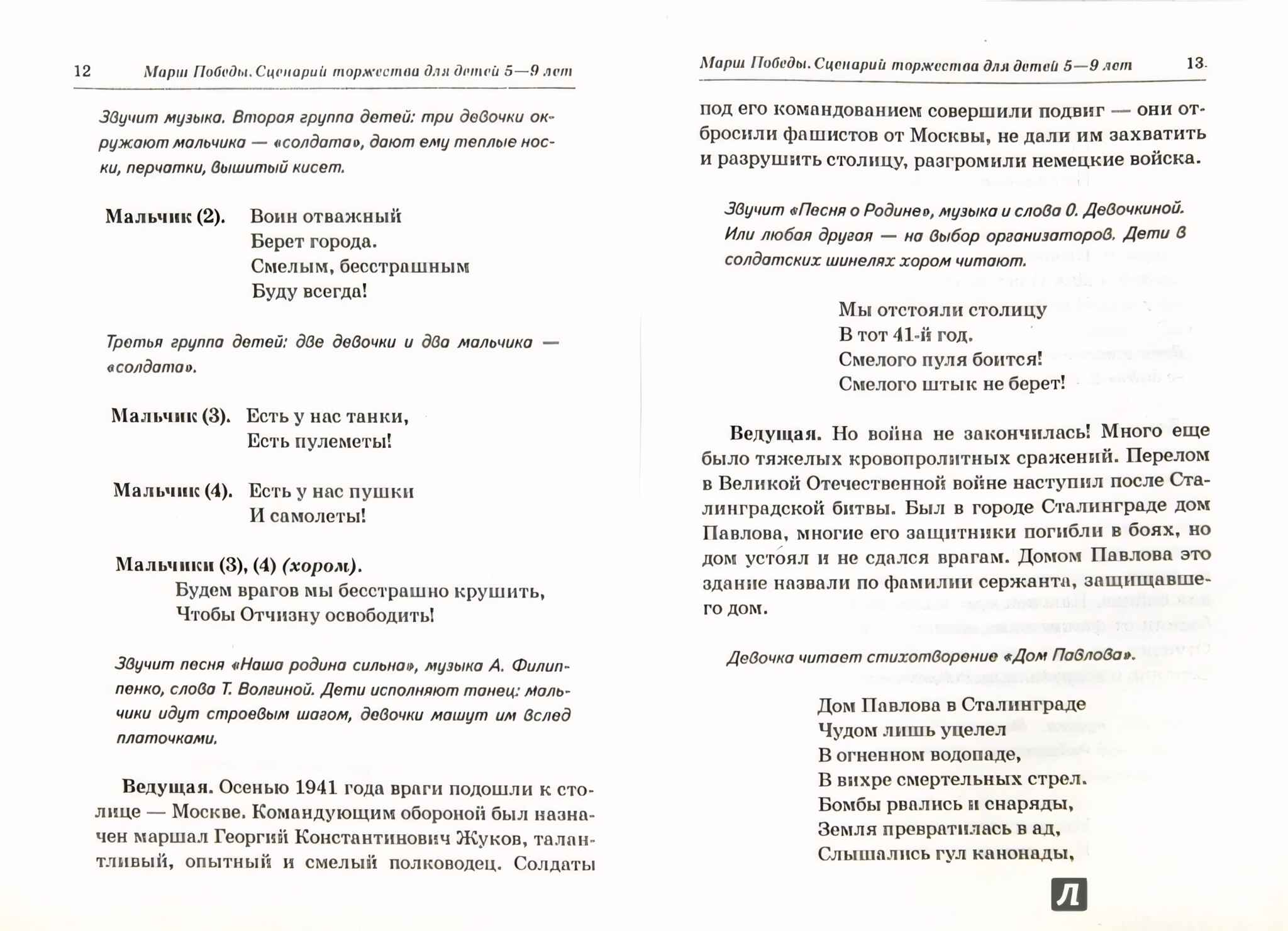 День победы! сценарии праздников в д.с. посв.9 мая Гном купить с ...