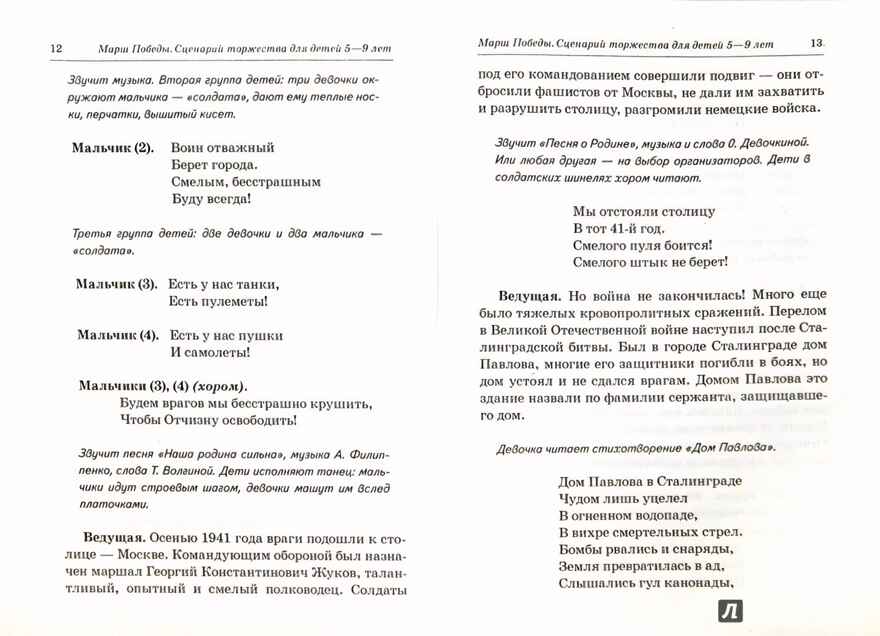 День победы! сценарии праздников в д.с. посв.9 мая, производитель Гном , ISBN 978-5-90782-435-5, № 2