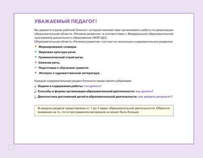Блокнот педагога средней группы детского сада. Речевое развитие, производитель Просвещение , ISBN 978-5-09114-333-1№ 3