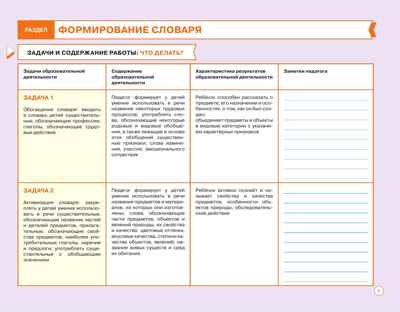Блокнот педагога средней группы детского сада. Речевое развитие, производитель Просвещение , ISBN 978-5-09114-333-1№ 4