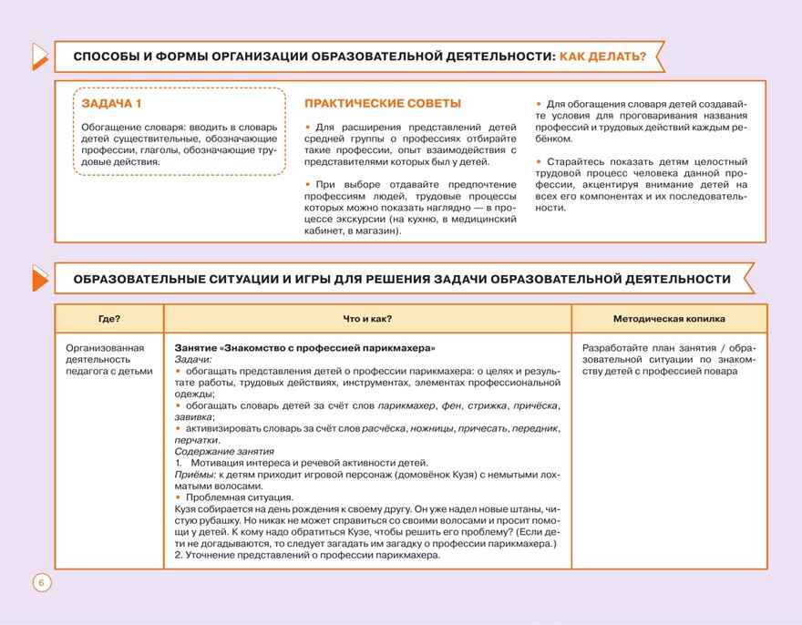 Блокнот педагога средней группы детского сада. Речевое развитие, производитель Просвещение , ISBN 978-5-09114-333-1, № 5