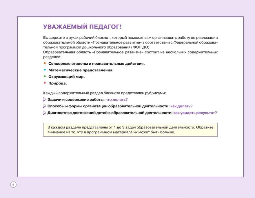 Блокнот педагога средней группы детского сада. Познавательное развитие, производитель Просвещение , ISBN 978-5-09114-334-8, № 3