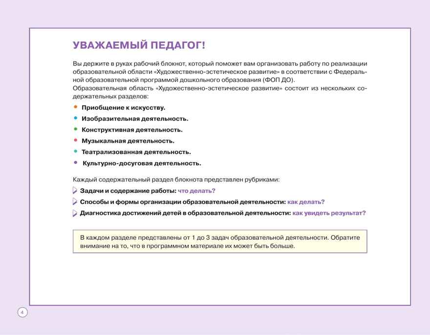 Блокнот педагога средней группы детского сада. Художественно-эстетическое развитие, производитель Просвещение , ISBN 978-5-09114-335-5, № 3