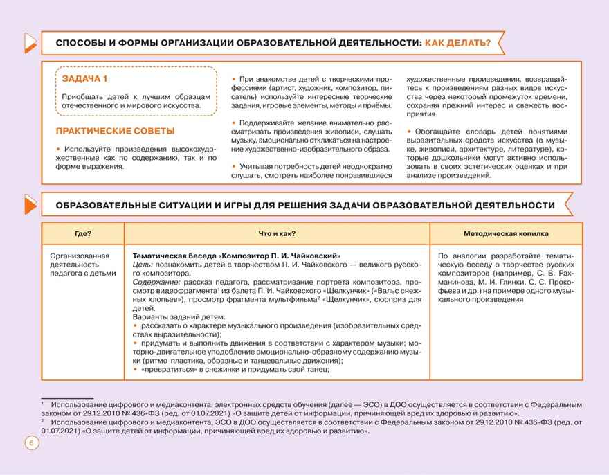 Блокнот педагога средней группы детского сада. Художественно-эстетическое развитие, производитель Просвещение , ISBN 978-5-09114-335-5, № 5