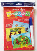 Веселая математика для детей 3-4 лет. Счет и сравнение. Комплект развивающих карточек + маркер в подарок, производитель Речь , ISBN 978-5-92681-352-1, № 1