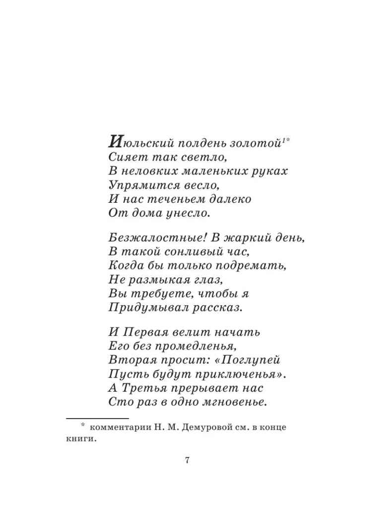 Алиса в Стране Чудес. Алиса в Зазеркалье, производитель АСТ , ISBN 978-5-17133-580-9, № 13