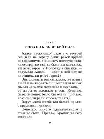 Алиса в Стране Чудес. Алиса в Зазеркалье, производитель АСТ , ISBN 978-5-17133-580-9№ 3