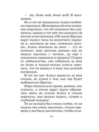 Алиса в Стране Чудес. Алиса в Зазеркалье, производитель АСТ , ISBN 978-5-17133-580-9№ 4