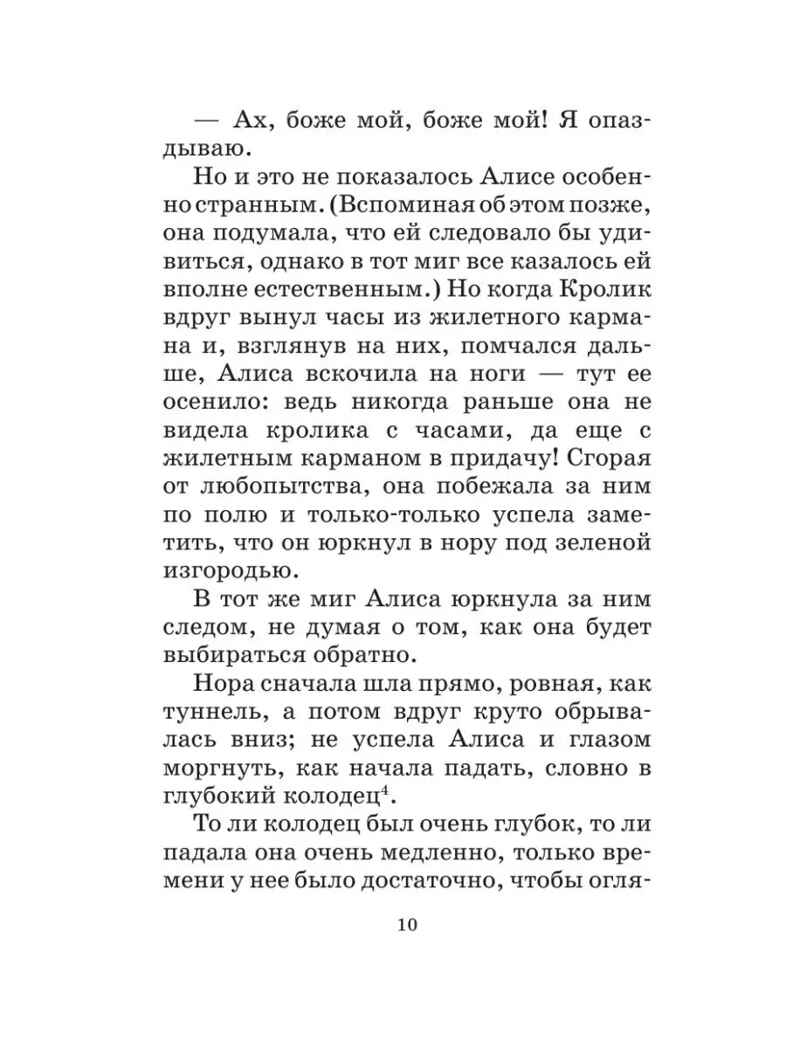 Алиса в Стране Чудес. Алиса в Зазеркалье, производитель АСТ , ISBN 978-5-17133-580-9, № 4