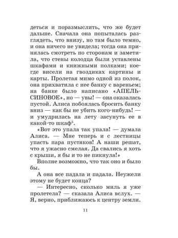 Алиса в Стране Чудес. Алиса в Зазеркалье, производитель АСТ , ISBN 978-5-17133-580-9№ 5