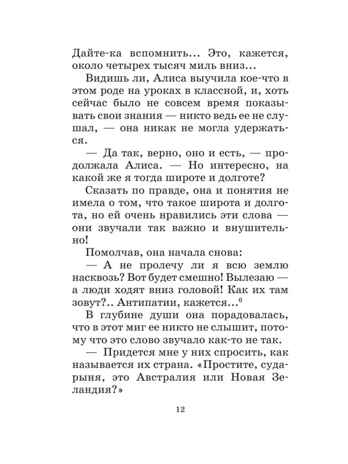 Алиса в Стране Чудес. Алиса в Зазеркалье, производитель АСТ , ISBN 978-5-17133-580-9№ 6