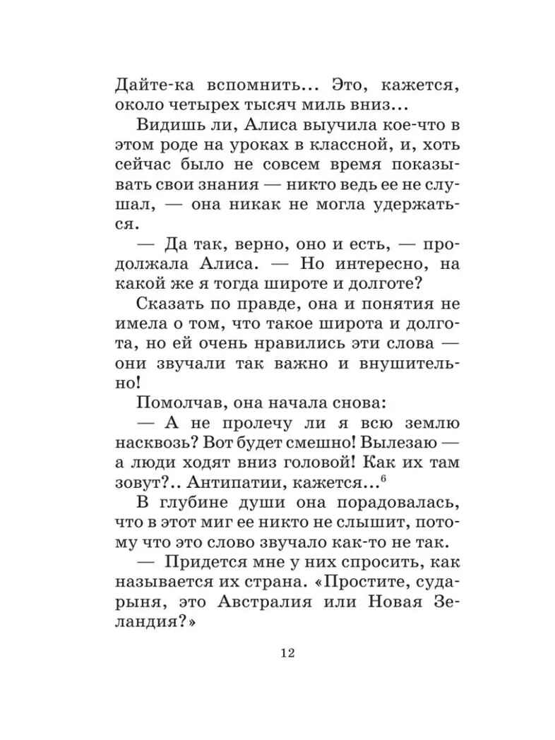 Алиса в Стране Чудес. Алиса в Зазеркалье, производитель АСТ , ISBN 978-5-17133-580-9, № 6
