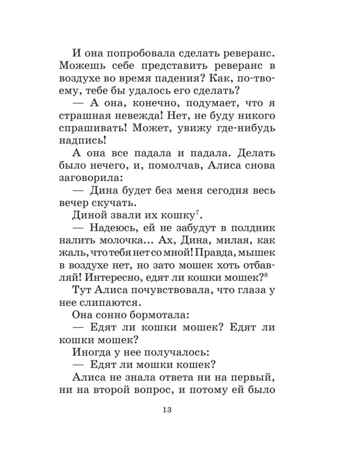 Алиса в Стране Чудес. Алиса в Зазеркалье, производитель АСТ , ISBN 978-5-17133-580-9№ 7