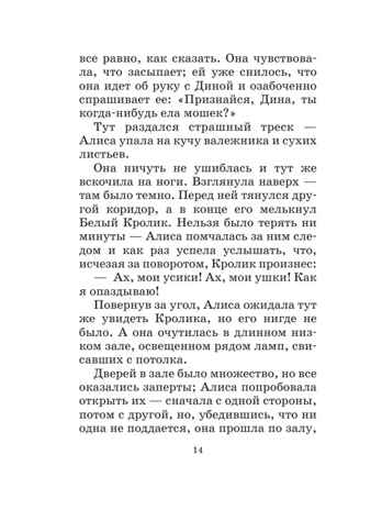 Алиса в Стране Чудес. Алиса в Зазеркалье, производитель АСТ , ISBN 978-5-17133-580-9№ 8