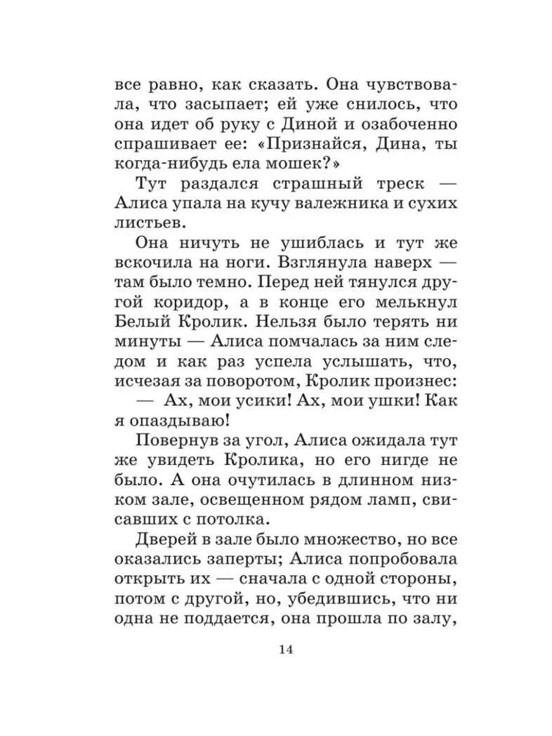 Алиса в Стране Чудес. Алиса в Зазеркалье, производитель АСТ , ISBN 978-5-17133-580-9, № 8