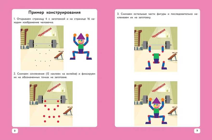 Веселые человечки: IQ-конструктор с наклейками, производитель Феникс ТД, ISBN 978-5-22236-158-0, № 2