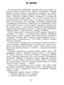 Развитие графомоторных навыков у детей с ЗРР: тренажер, производитель Феникс ТД, ISBN 978-5-22242-830-6, № 2