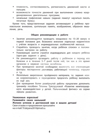 Развитие графомоторных навыков у детей с ЗРР: тренажер, производитель Феникс ТД, ISBN 978-5-22242-830-6№ 3