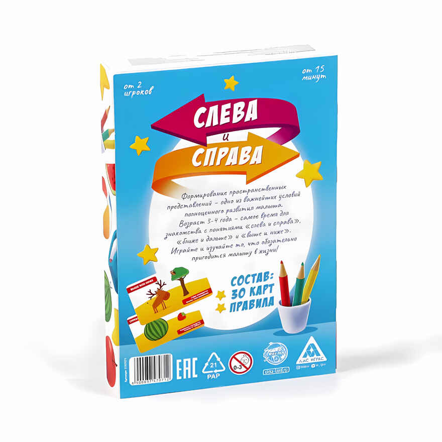 Развивающая игра Слева и справа, арт. 3747071, производитель ЛАС ИГРАС, ISBN 690-0-03747-071-2, № 7