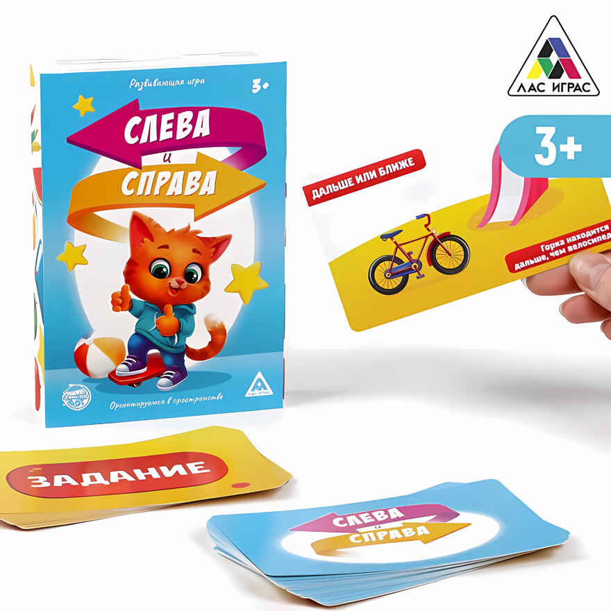 Развивающая игра Слева и справа, арт. 3747071, производитель ЛАС ИГРАС, ISBN 690-0-03747-071-2, № 2