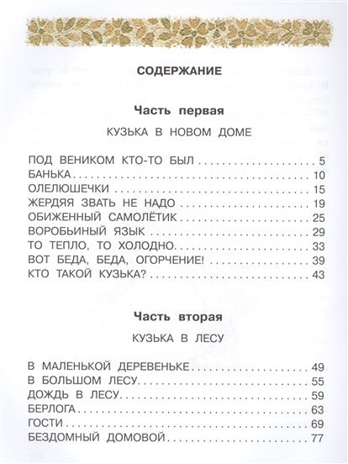 Домовёнок Кузька. Александрова Т.И. Иллюстрированное чтение, производитель АСТ , ISBN 978-5-17092-166-9№ 2