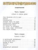 Домовёнок Кузька. Александрова Т.И. Иллюстрированное чтение, производитель АСТ , ISBN 978-5-17092-166-9, № 2