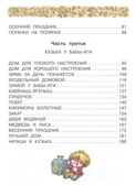 Домовёнок Кузька. Александрова Т.И. Иллюстрированное чтение, производитель АСТ , ISBN 978-5-17092-166-9, № 3