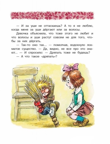 Домовёнок Кузька. Александрова Т.И. Иллюстрированное чтение, производитель АСТ , ISBN 978-5-17092-166-9№ 5