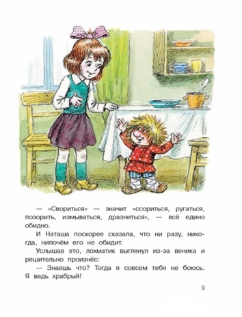 Домовёнок Кузька. Александрова Т.И. Иллюстрированное чтение, производитель АСТ , ISBN 978-5-17092-166-9№ 6