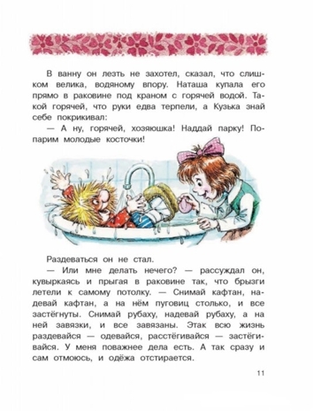 Домовёнок Кузька. Александрова Т.И. Иллюстрированное чтение, производитель АСТ , ISBN 978-5-17092-166-9№ 7