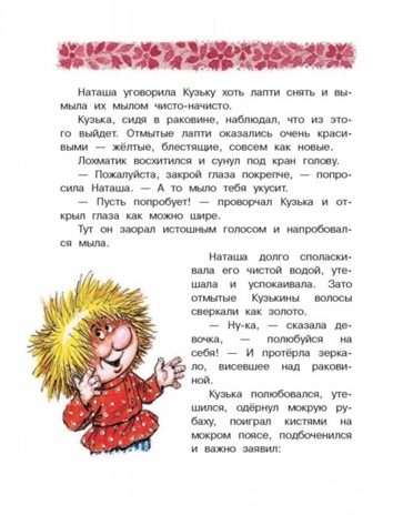 Домовёнок Кузька. Александрова Т.И. Иллюстрированное чтение, производитель АСТ , ISBN 978-5-17092-166-9№ 8