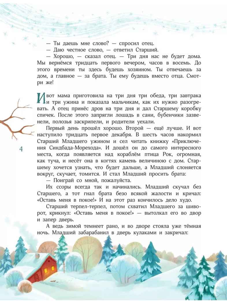 Елкус! Чудус! Новый годус! 16 волшебных сказок, производитель АСТ , ISBN 978-5-17168-709-0, № 5
