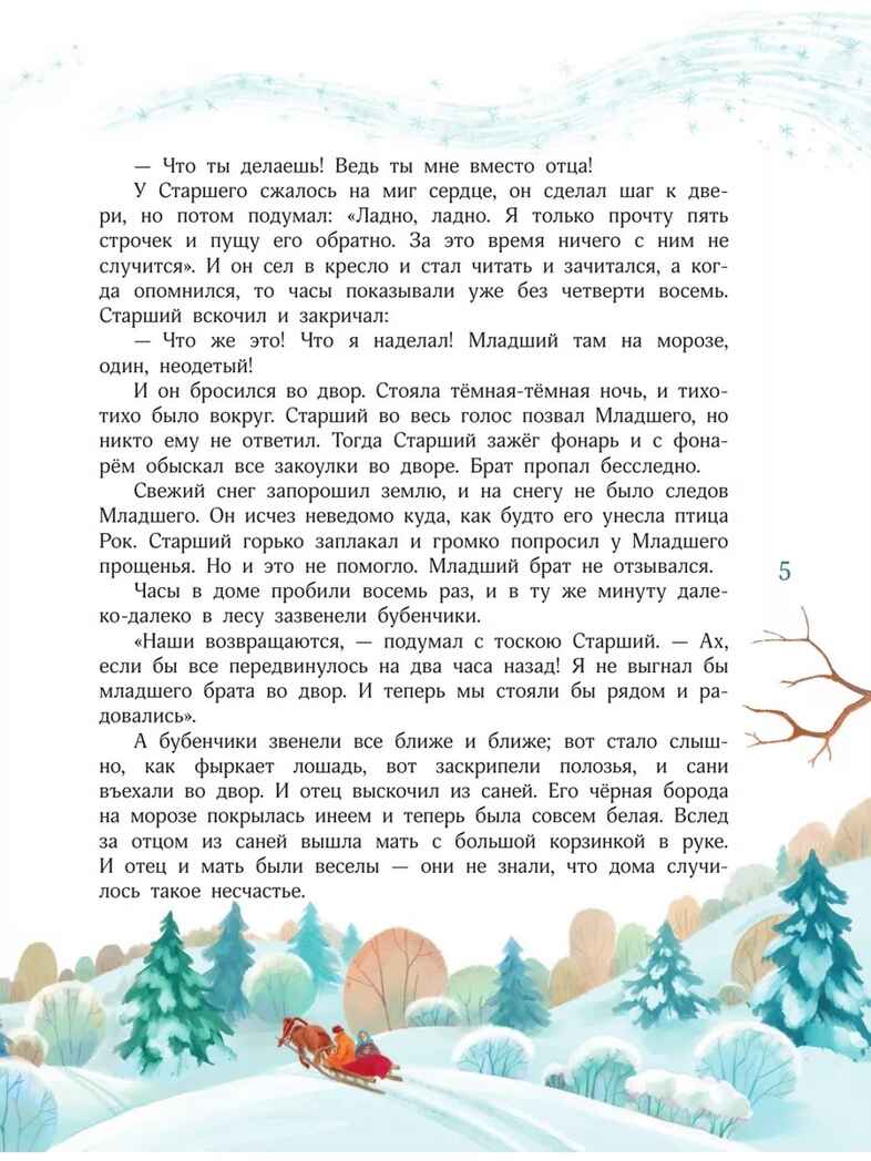 Елкус! Чудус! Новый годус! 16 волшебных сказок, производитель АСТ , ISBN 978-5-17168-709-0, № 6