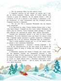 Елкус! Чудус! Новый годус! 16 волшебных сказок, производитель АСТ , ISBN 978-5-17168-709-0, № 6