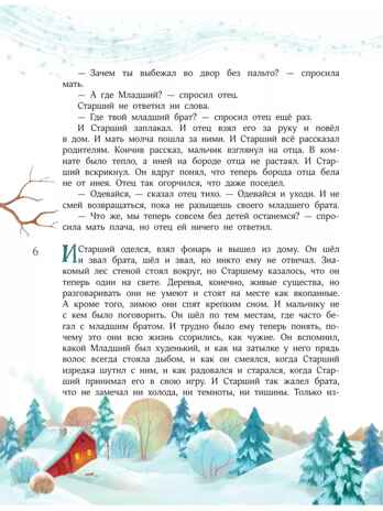 Елкус! Чудус! Новый годус! 16 волшебных сказок, производитель АСТ , ISBN 978-5-17168-709-0№ 7