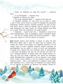 Елкус! Чудус! Новый годус! 16 волшебных сказок, производитель АСТ , ISBN 978-5-17168-709-0, № 7