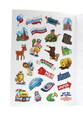 100 Наклеек. Я люблю Россию. А4, производитель Проф-Пресс , ISBN 467-0-15924-246-8№ 2