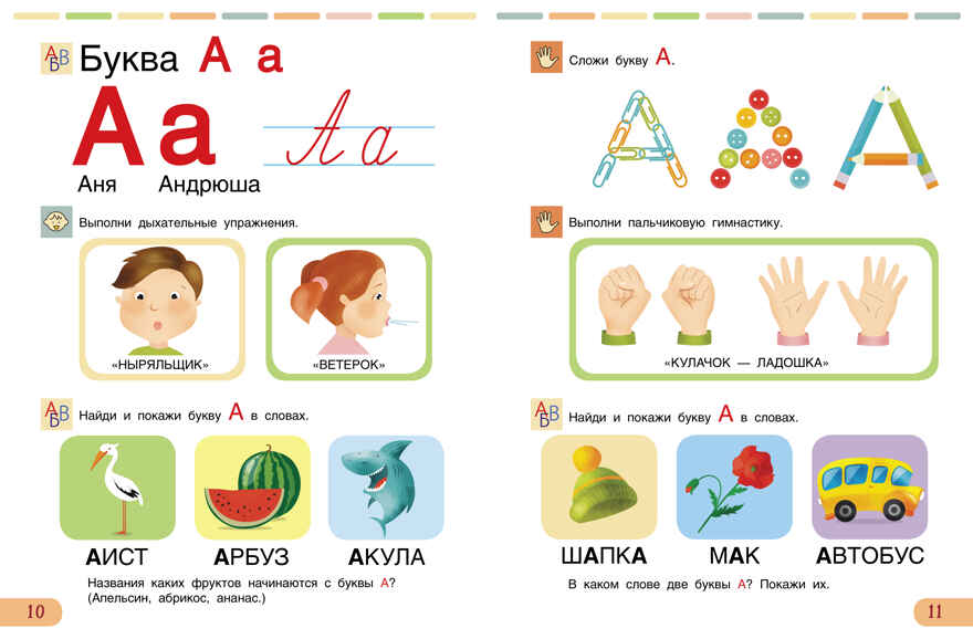 Азбука. Учимся читать, познаем мир! Безруких М.М., Филиппова Т.А., производитель БИНОМ , ISBN 978-5-09099-766-9, № 2